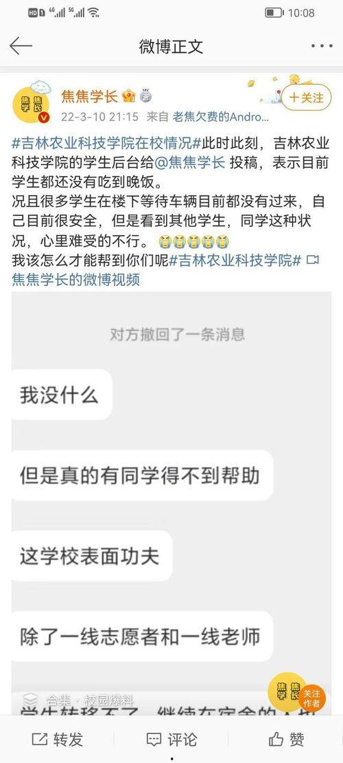 吉林农业学生爆料事件最新,揭开校园乱象背后的真相