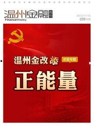 最新温州爆料新闻直播今天,直播揭秘今日热点事件